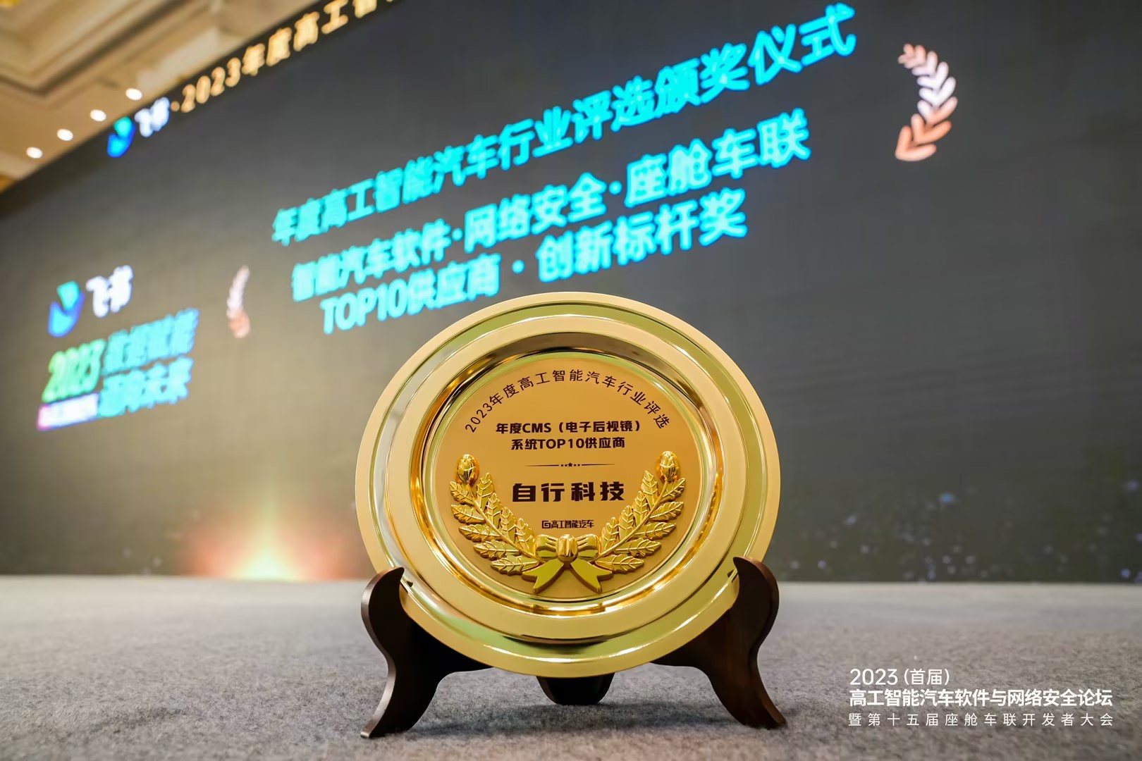 自行科技榮獲CMS年度TOP10供應(yīng)商